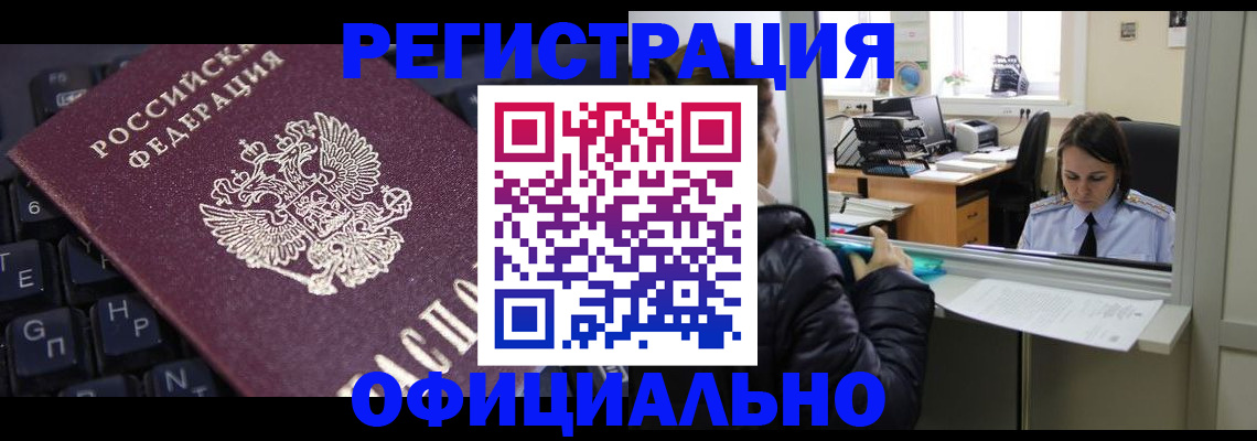 временная регистрация в квартире в Могочи