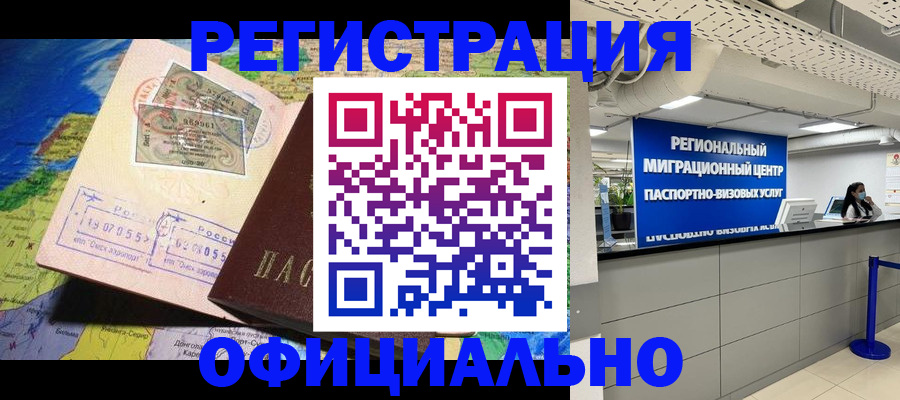 прописка в квартире в Могочи