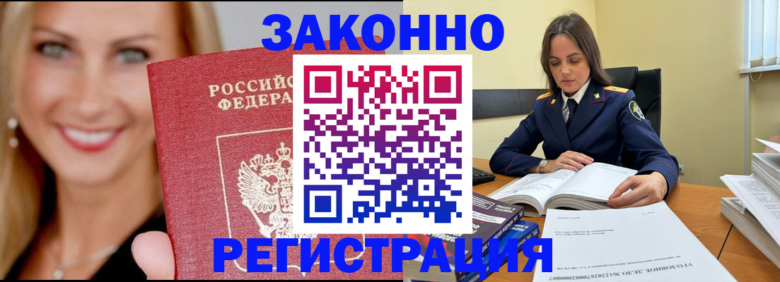 прописка в Могочи