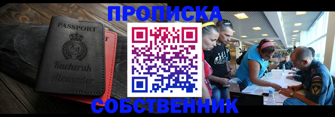 временная регистрация собственник в Могочи
